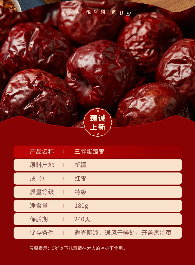 【中国直邮】 三胖蛋 特级臻枣 【精选大果]【新疆大枣免洗】开罐即食 【罐装】180g*1