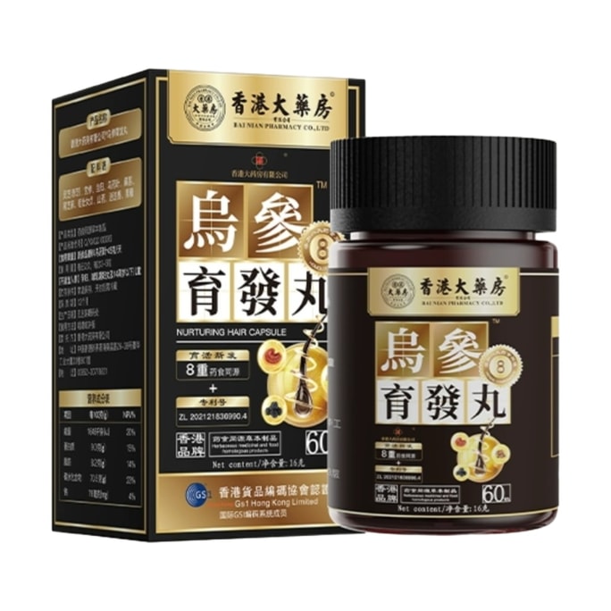 【中國直郵】 香港大藥房 烏參育發丸 根源內調 生髮 草本製品 1瓶60粒