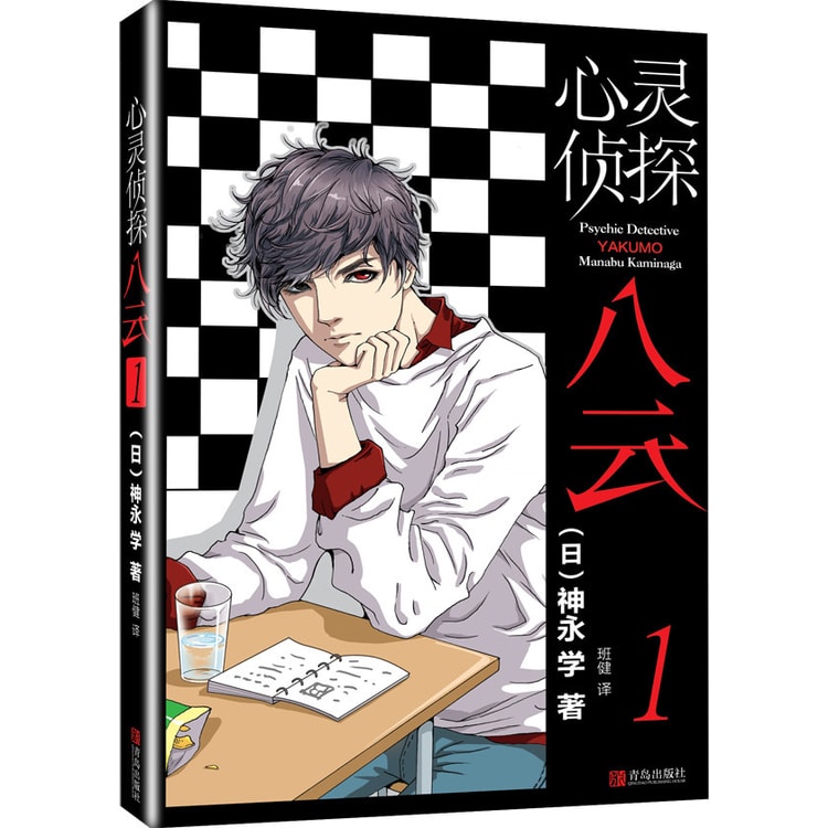 心灵侦探八云 1 - Yami