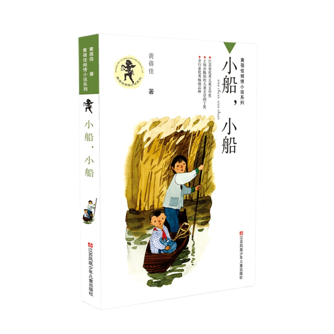 【中國直郵】I READING愛閱讀 黃蓓佳傾情小說:小船小船