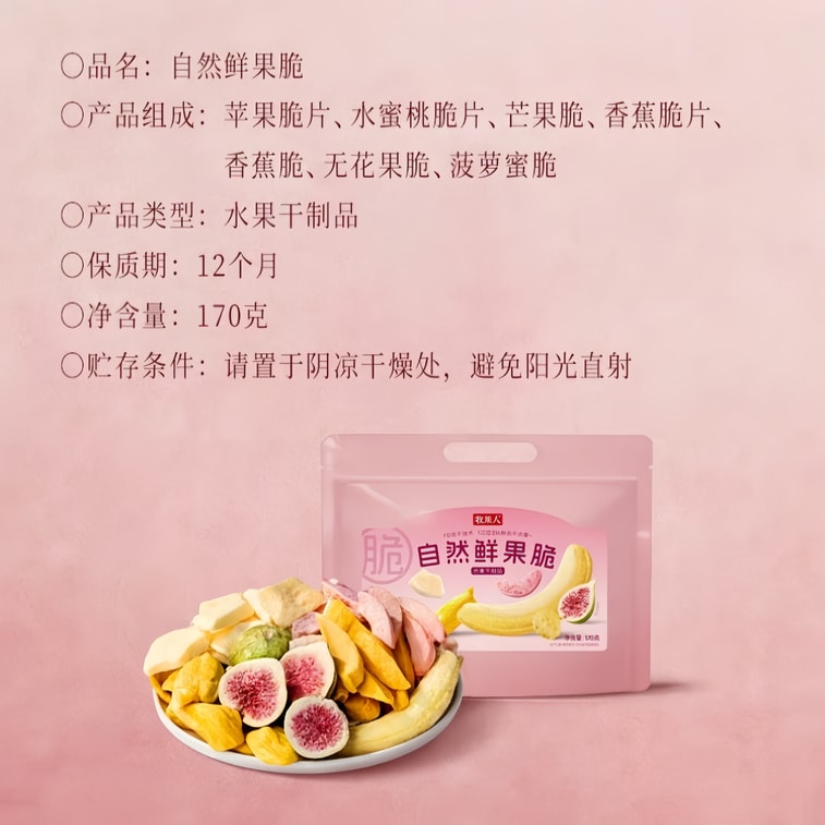【中国直送】木果人【夏「軽やか」クールプラン】天然フレッシュフルーツクリスプ フリーズドライりんごといちじくミックスクリスプ 170g×1袋 4