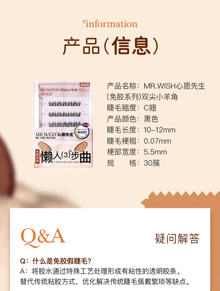 心愿先生 MR.WISH 懒人三部曲系列免胶假睫毛#双尖小羊角 1盒