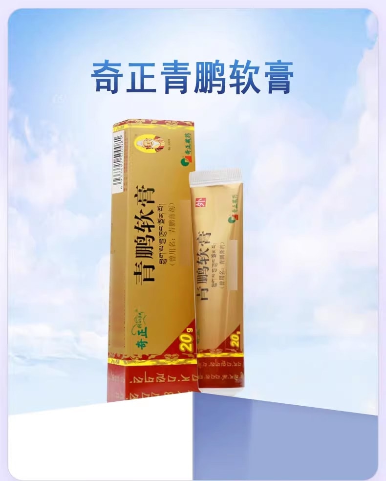 【中国直邮】 奇正藏药 青鹏软膏 20g*1支/盒 活血化瘀 消肿止痛