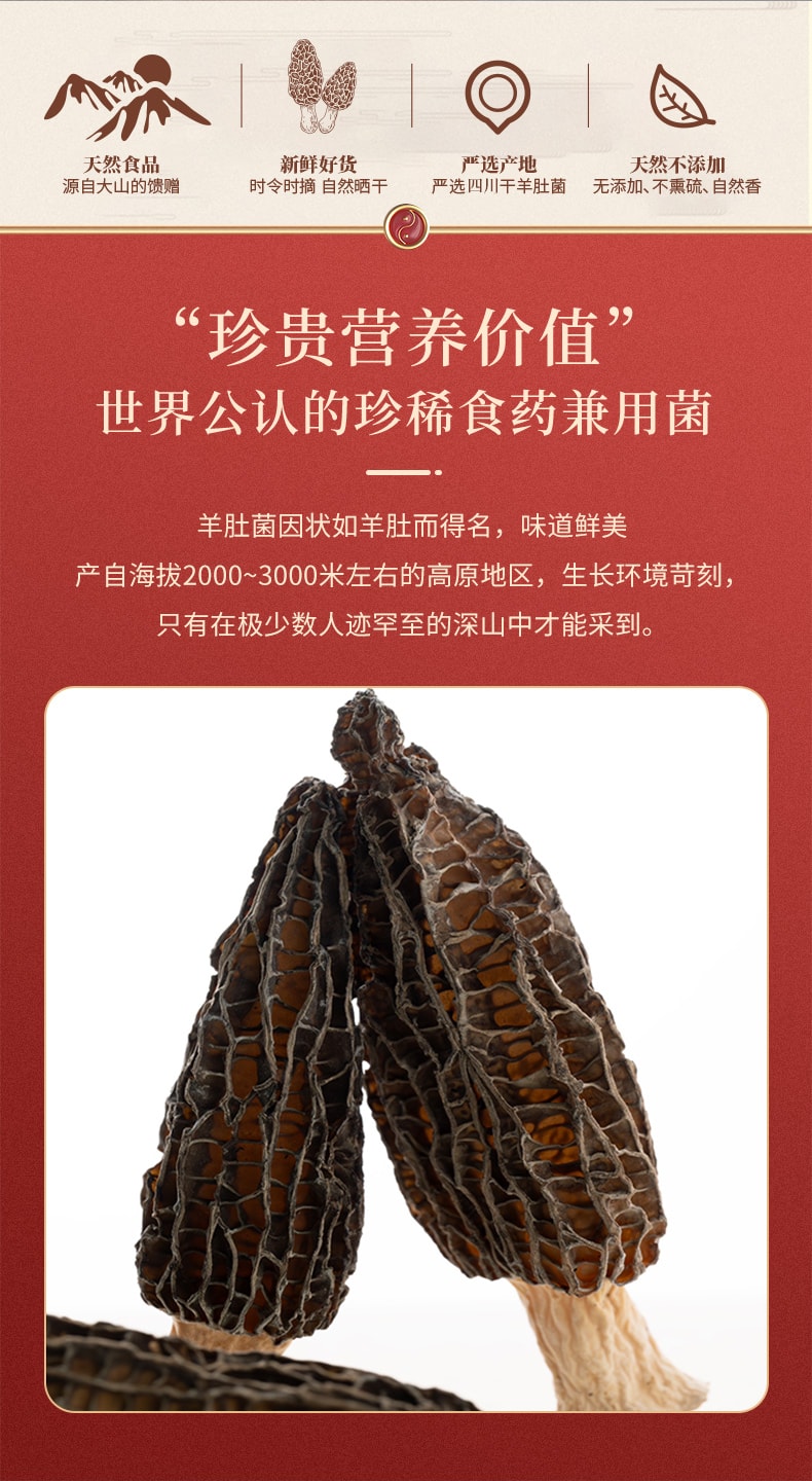 皖太源野 头茬精选特级云南羊肚菌 50g/袋  0熏硫0添加