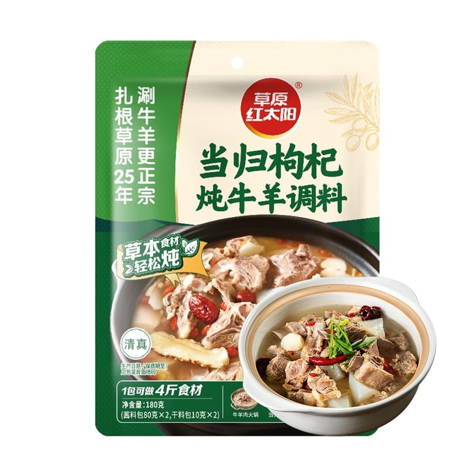 Angelica and Wolfberry Stewed Beef and Mutton Seasoning, 6.35 oz 【Inner Mongolia Specialty】
