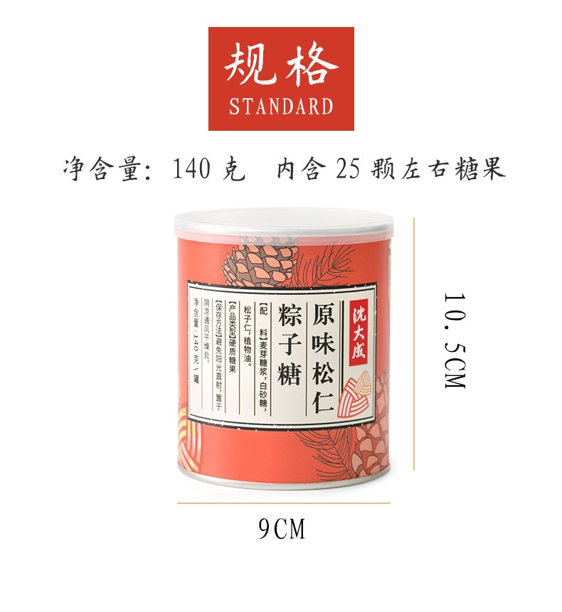 【中國直郵】 沈大成 上海特色老字號原味松仁粽子糖 140g*1罐甜堅果松子果仁糖果 獨立包裝罐裝禮盒伴手禮