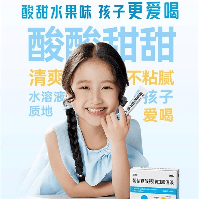 【中国直邮】 双鲸 葡萄糖酸钙锌口服液 钙铁锌补充 儿童青少年成人液体钙赖氨酸 24袋/盒