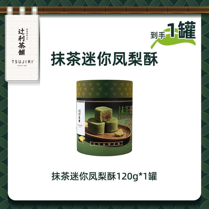 Matcha Mini Pineapple Cakes, 120g | Real Diamond Pineapple Filling, No White Gourd Added, Crispy Crust & Generous Filling, Handmade Chinese Pastry, ese-Inspired Gift