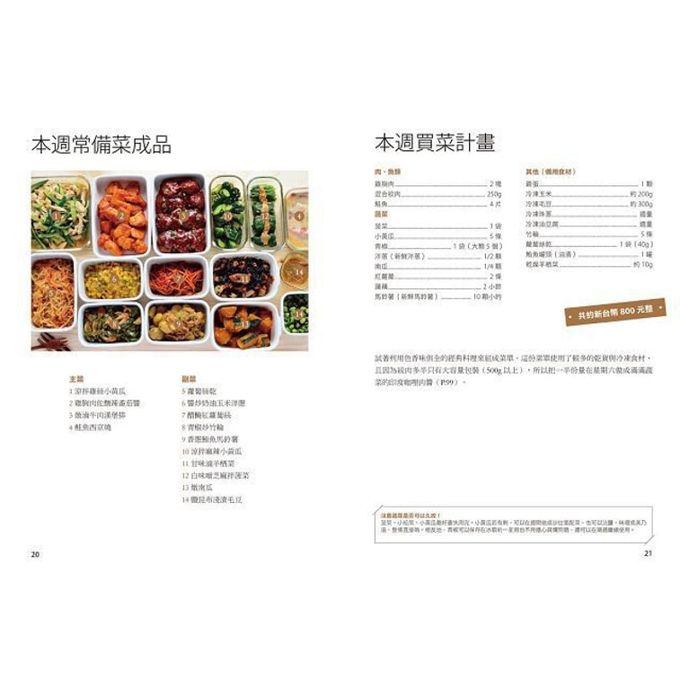 【繁體】冰箱常備菜:週末只花2.5 小時,搞定一週三餐、便當、點心! 5