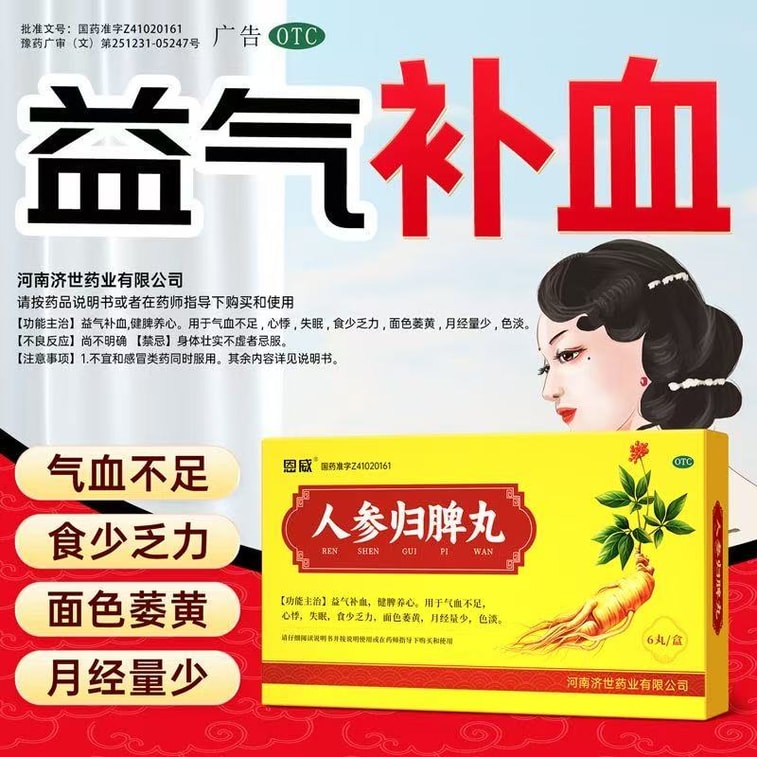 Ginseng GUI PI Pills 9g*6 pills x 1 box 3