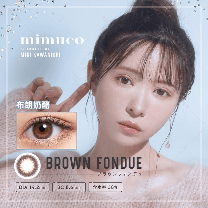 【日本美瞳/日本直郵】Mimuco 日拋美瞳 Brown Fondue 布朗起司「棕色系」10片裝 度數0(0)預定3-5天 DIA:14.2mm | BC:8.6mm
