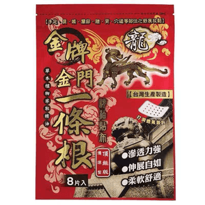 Taiwan Original Genuine Gold Brand One Root Paste One Tendon Strong Oil Patch Cooling Type 8 Sheets/Package 10*14cm
