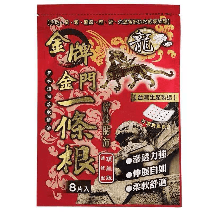 泰国 金牌 台湾原装正品一条根膏贴一根筋一条筋强力精油贴布清凉型8片/包 10*14cm