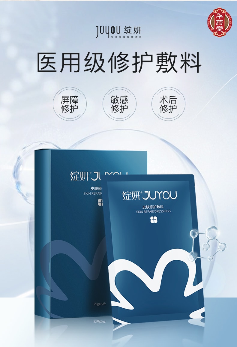 Skin Repair Dressing Sheet Mask, 6 Sheets/Box