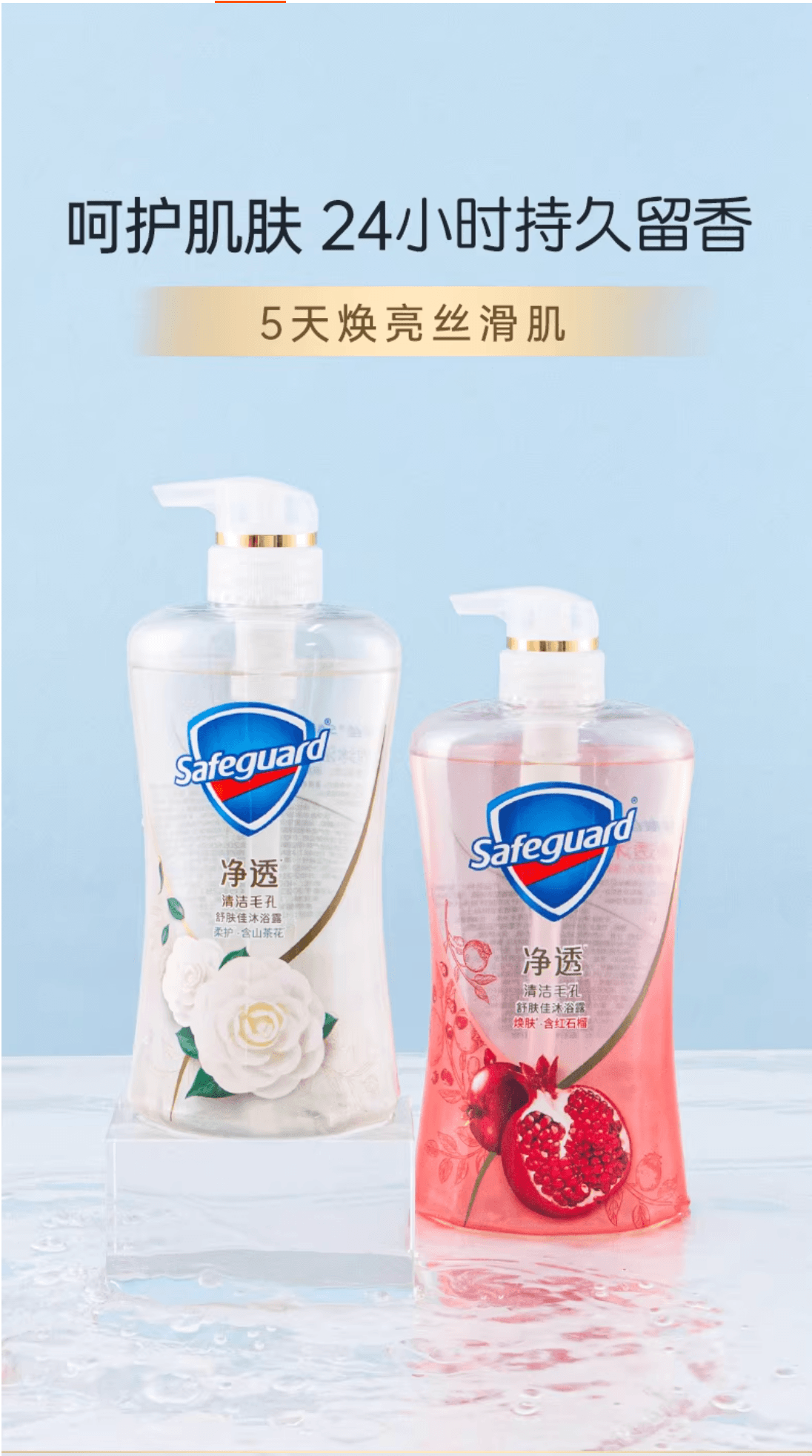 舒肤佳 沐浴露 红石榴 570g【绵密细滑 清新留香】