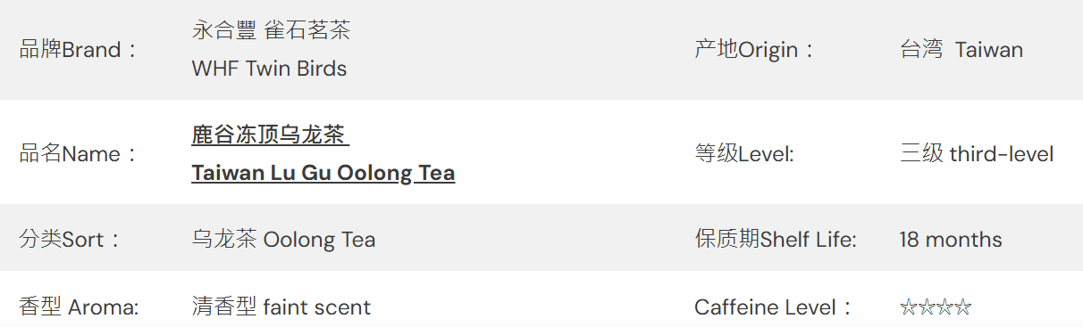 【美国直邮】 美国 永合丰 台湾鹿谷冻顶乌龙茶 #1350