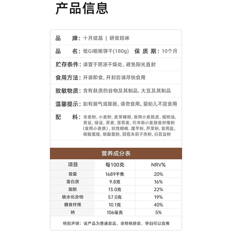 ヤンシマミの10月結晶化ビスケット：弱アルカリ性、高食物繊維、腹持ちの良い全粒粉ビスケット。妊娠中の血糖値上昇が緩やか、高食物繊維、低GI。食事代替品。甘すぎず、パサパサせず、硬すぎず、噛むほどに香りが広がります。1箱×12袋入り 4