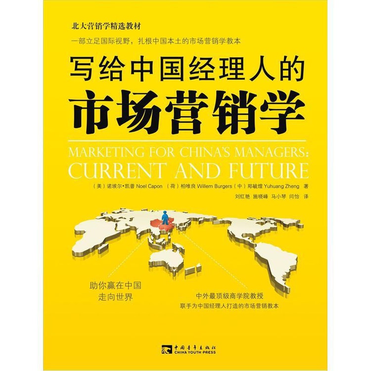 经营 管理 投资 销售相关书籍17册中国語書籍 まとめ売り 写给中国经理人的市场营销学- 亚米