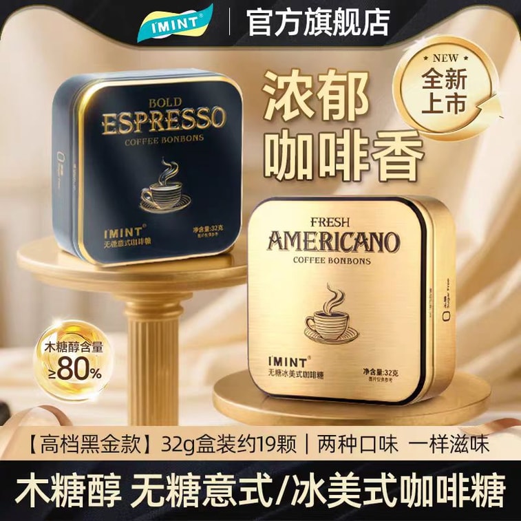 【中國直郵】 IMINT 無糖冰美式咖啡糖小方盒 32g*1盒 5