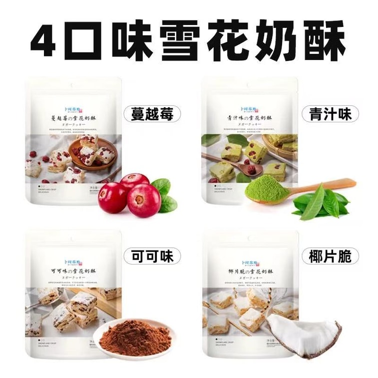  卜珂零点 日式雪花奶酥 可可口味雪花酥 酥软细腻 纵享甜蜜 110g 5