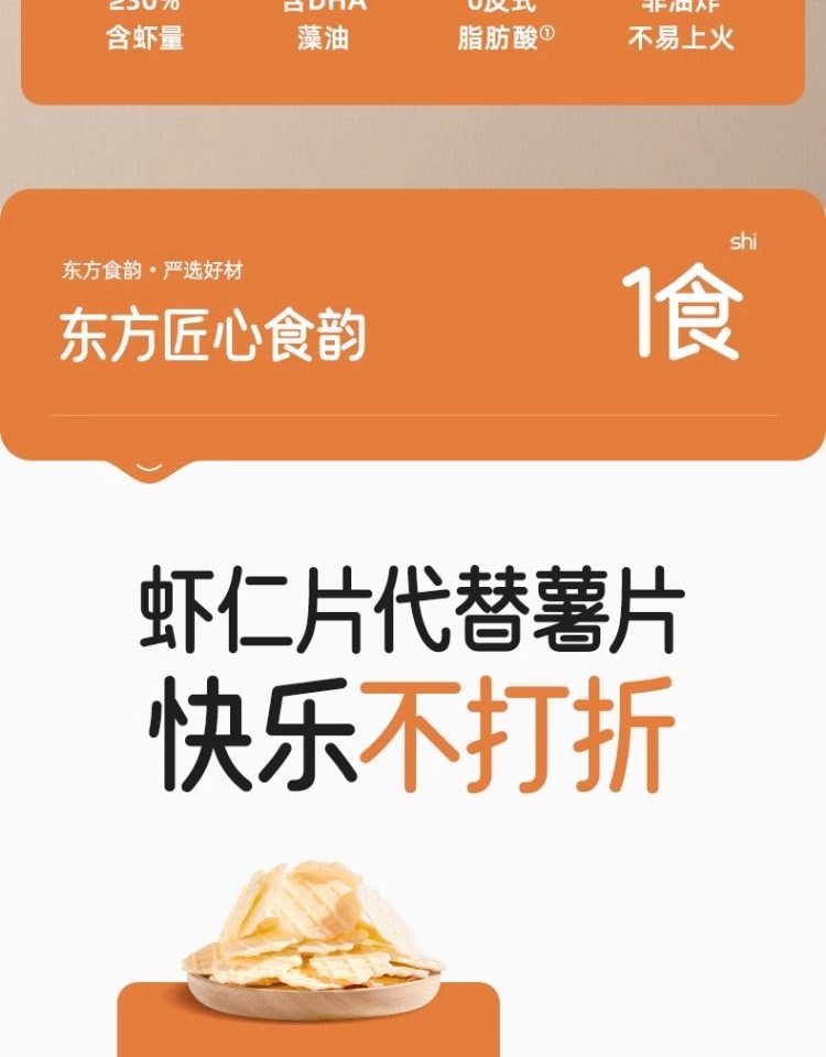 【中国直邮】 十月结晶 研食妈咪原味 鲜虾薄片 虾仁片添加DHA 香脆非油炸 30g/袋装