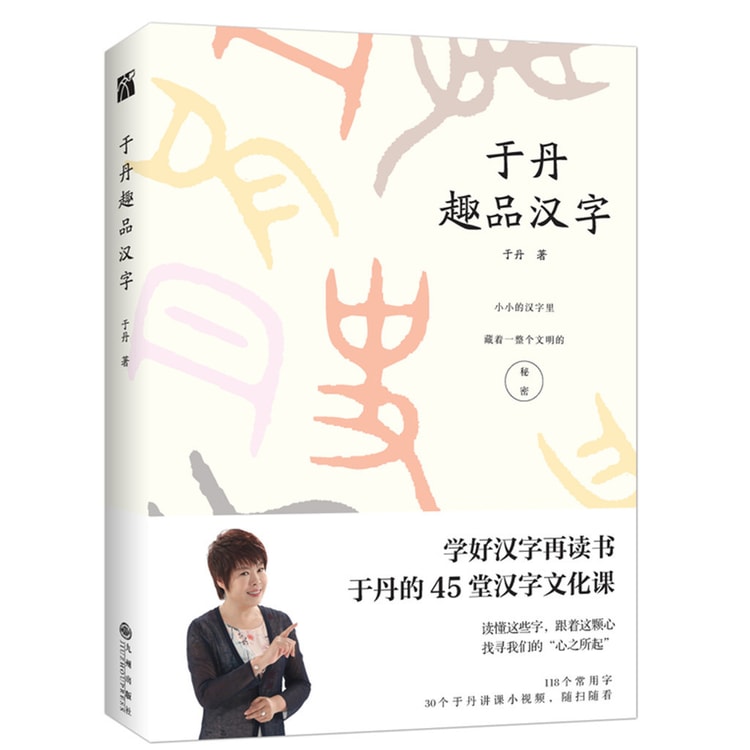 于丹趣品汉字 Yamibuy Com