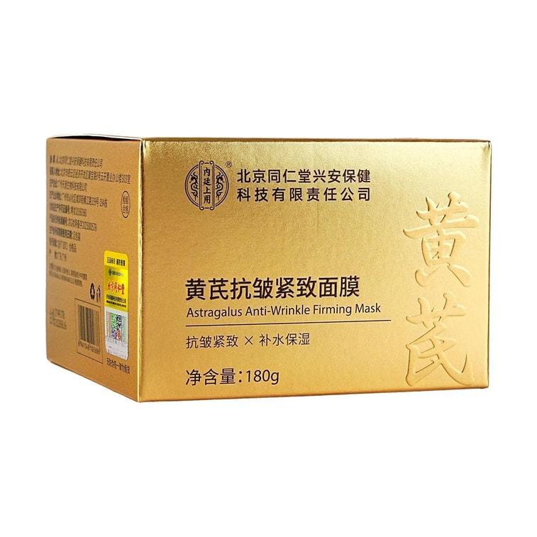 北京同仁堂 黄芪抗皱紧致面膜 180g 抗皱紧致 补水保湿 5