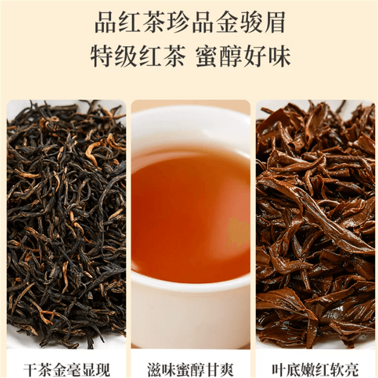 中国直送】 八马茶業 武夷特級金駿眉紅茶 自飲用 甘醇な味わい 蜜の
