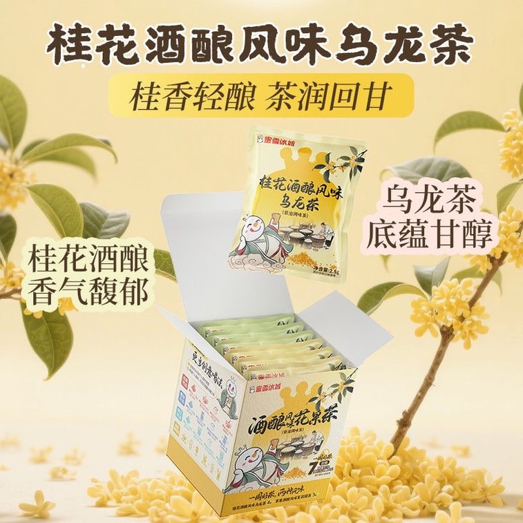 【中国直邮】 蜜雪冰城 花茶包酒酿风味花果茶包苹果酒酿茉莉绿茶桂花酒酿乌龙茶冬日奶茶14包 55克 3