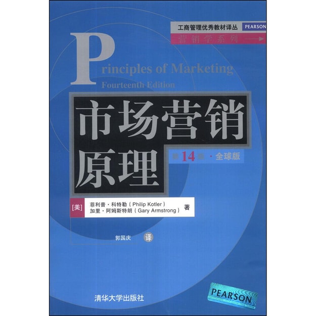 商品详情 - 工商管理优秀教材译丛·营销学系列：市场营销原理（第14版）（全球版） - image  0