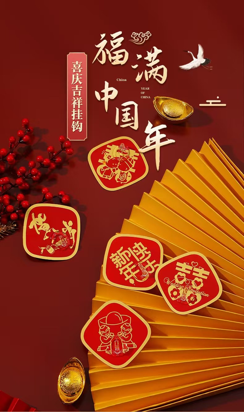 海蓝星 2026马年 多功能新年福字挂钩 多种款式 免钉轻松安装 防水防潮 安全牢固 六支装 ·