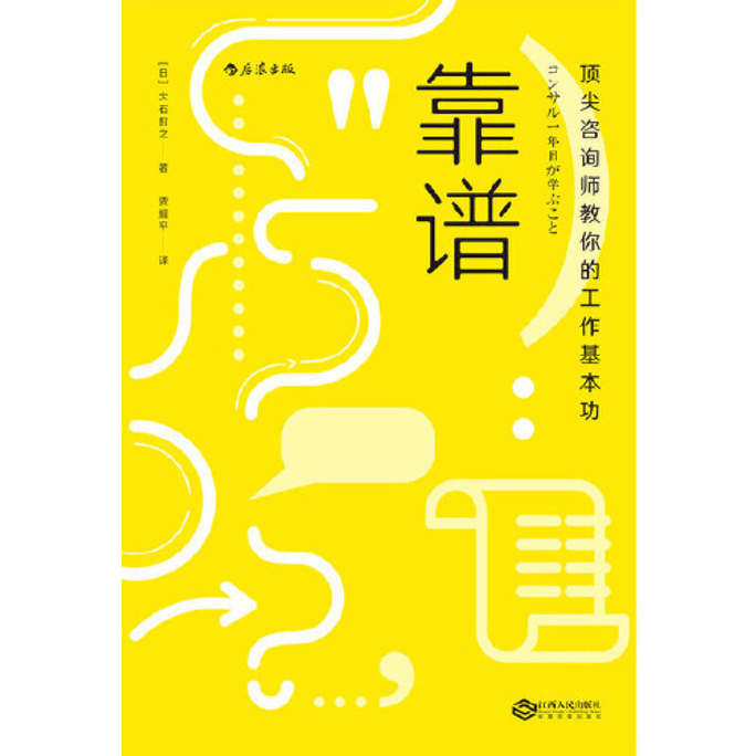 Reliable: Top consultants teach you basic work skills