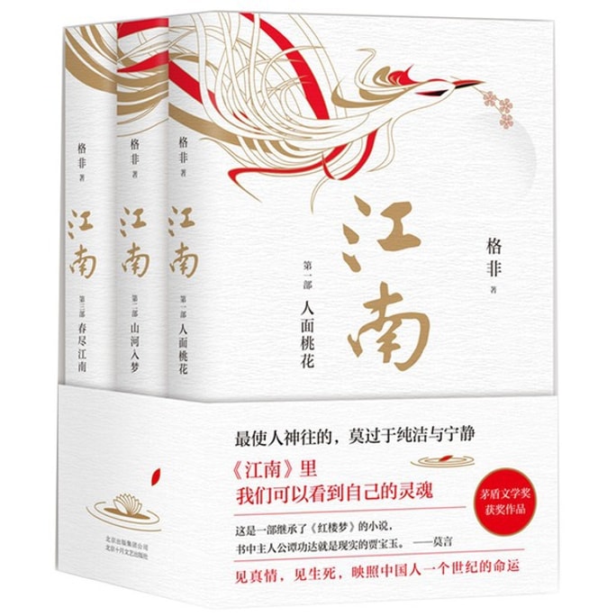 [중국에서 온 다이렉트 메일] I READING은 Ge Fei : Jiangnan Trilogy (Mao Dun Literature Award를 수상한 작품! Mo Yan의 마음에 담긴 현대 "홍 저택의 꿈")을 읽는 것을 좋아합니다.