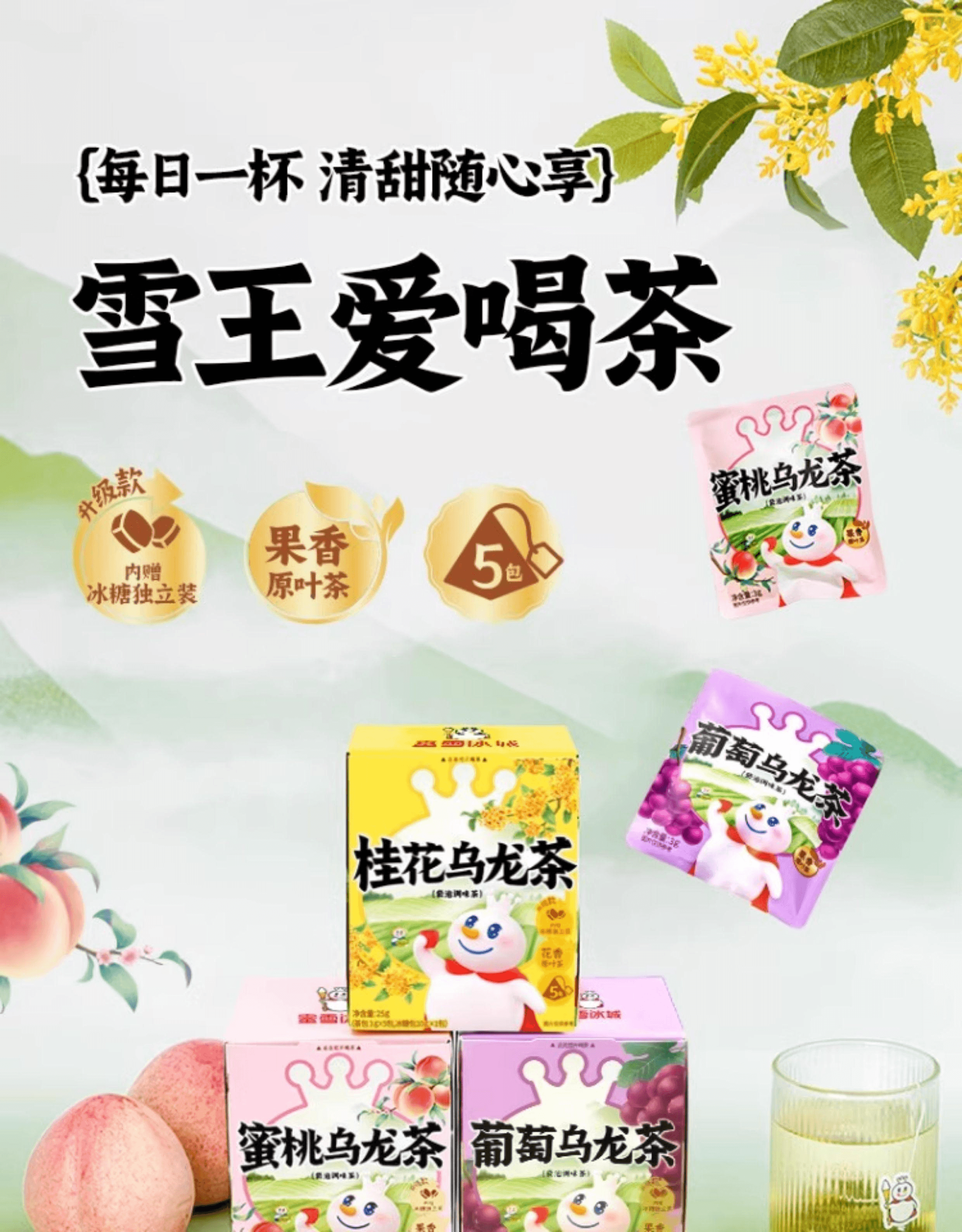 中国直送】Mixue Ice Cream & Tea ピーチウーロンティー、Snow