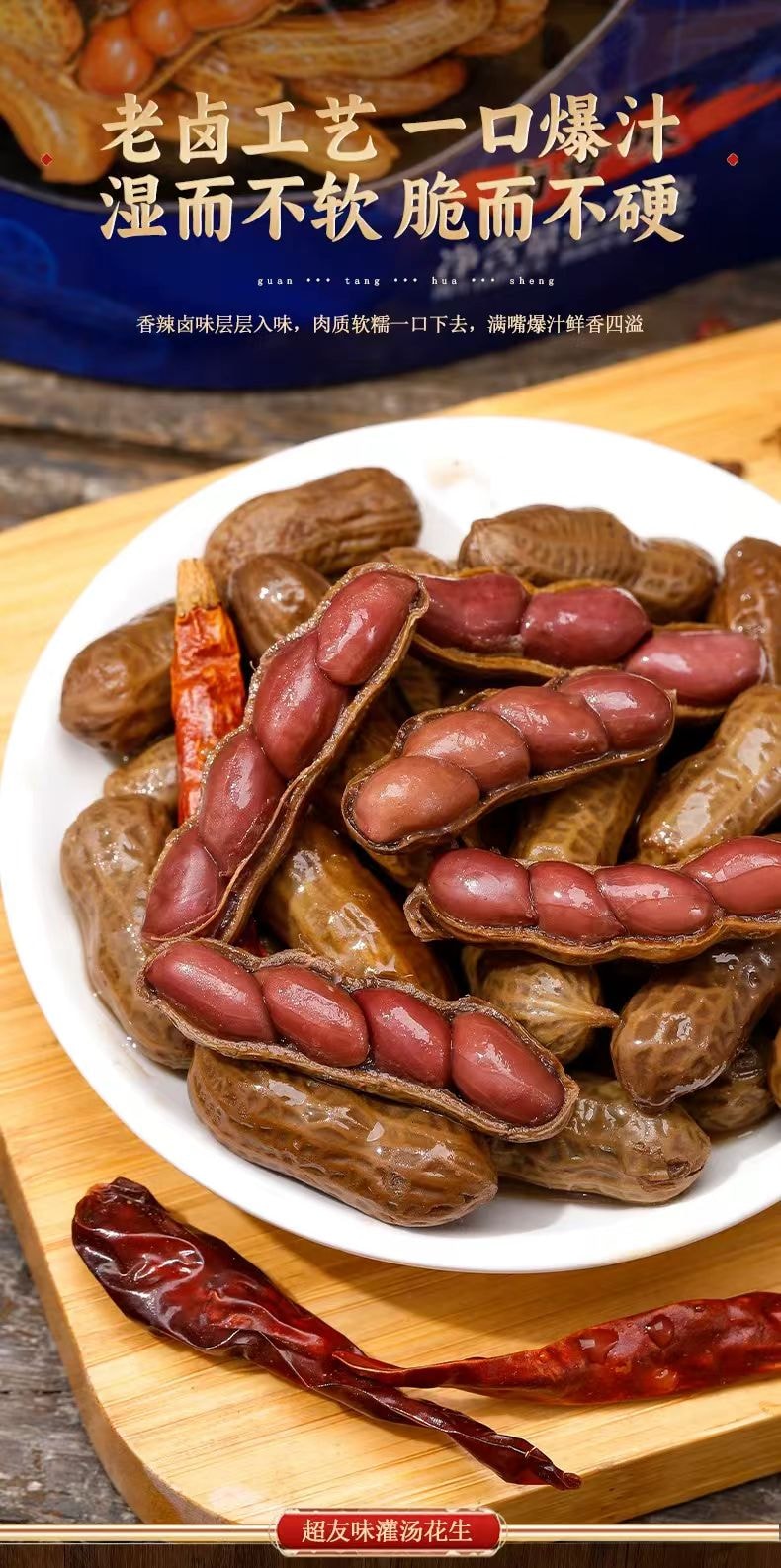 超友味 灌汤花生 香辣味 慢火煮制 汁香入味 湿而不软 脆而不硬 228g