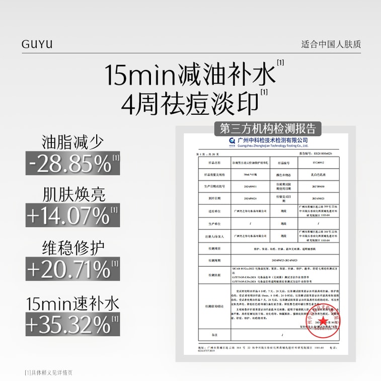 穀雨 男士乳液 補水保濕控油【國人男士專研】 【痘印-20.01%】 春夏季修護 潤膚乳 60ml 3