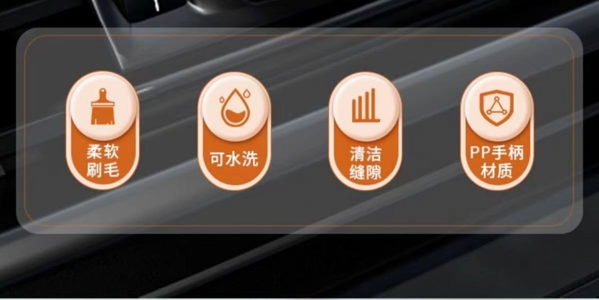 居家喵 汽車內裝清洗毛刷軟刷縫隙除塵工具1套