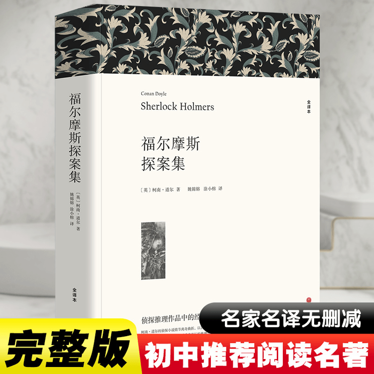 中国からの直送便】シャーロック・ホームズ 全訳文庫版 - Yami