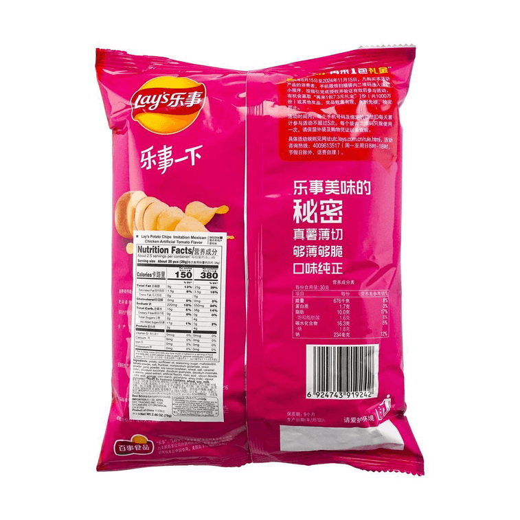 大陆版LAY'S乐事 薯片 墨西哥鸡汁番茄味 袋装 70g 8
