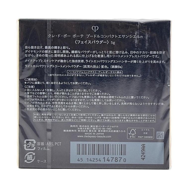 日本CLE DE PEAU BEAUTE肌膚之鑰 CPB蜜粉光顏粉餅 蜜散粉定妝 持妝養膚 控油保濕 普通版 5g 附贈殼子&粉撲 6