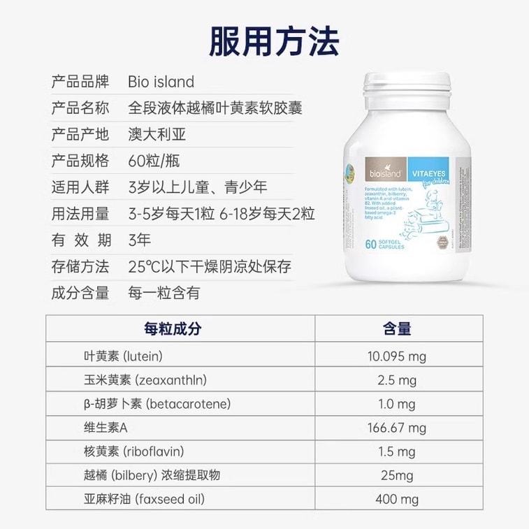 【中国直送】オーストラリア産 バイオアイランド 子供用 ルテイン ビルベリー アイケア カプセル - 学生の視力を保護 (60カプセル/ボトル) 3