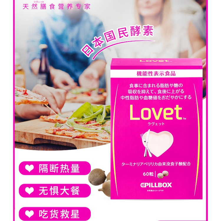 日本直邮】日本本土版PILLBOX ONAKA LOVET阻隔糖分热量吸收吃货福音毗