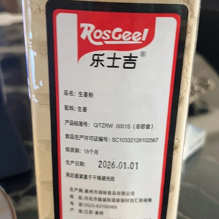 【中国直送】楽世記 乾燥生姜パウダー 食用 業務用 古生姜パウダー 雲南省産 小黄生姜パウダー 生姜パウダー 106g 9