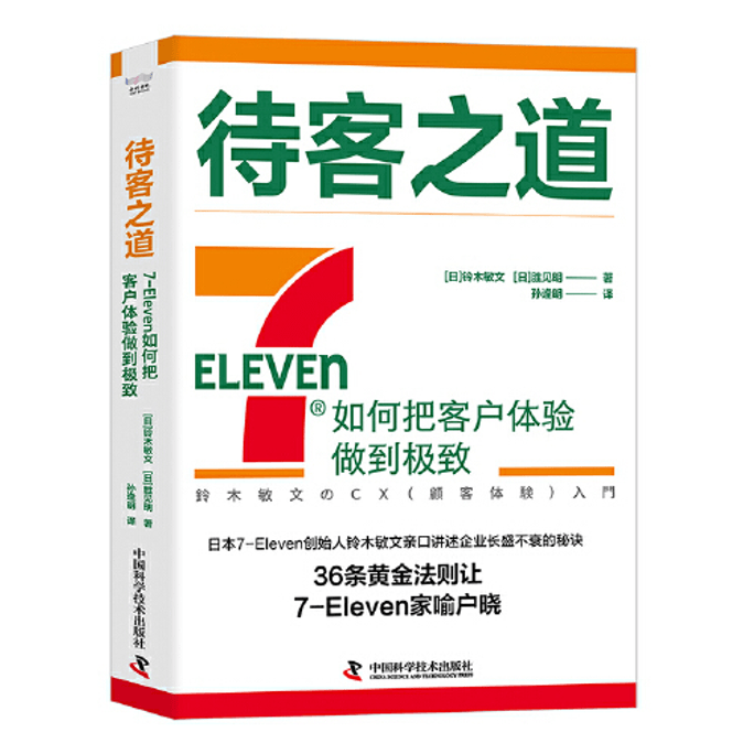 【中国直邮】待客之道:7-Eleven如何把客户体验做到极致