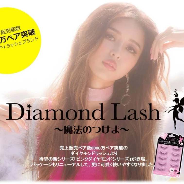 商品詳情 - 【日本直郵】日本Diamond Lash 橙色魅惑睫毛 - 圖片5