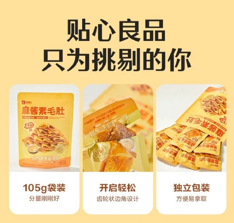 良品鋪子 【麻醬素毛肚】開袋即食魔芋【醇香麻醬風味】微辣素毛肚【網紅爆款】105*1袋