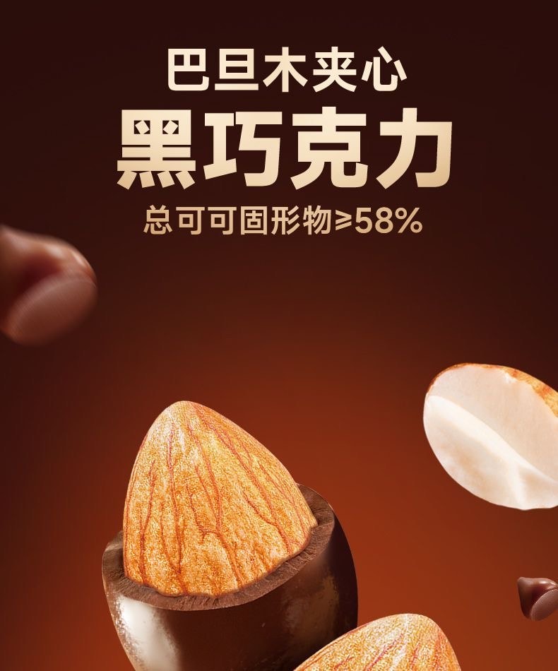 比比赞 巴旦木夹心黑巧克力23粒可可脂坚果仁休闲解馋袋装零食90g