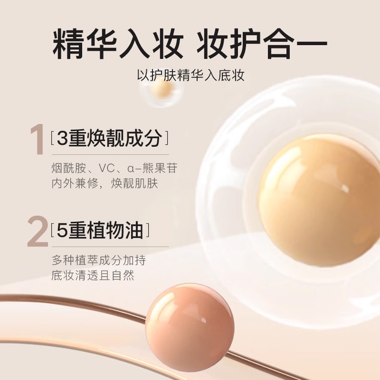 【中国直邮】 韩伦美羽 空气持妆滤镜粉底液-水润白皙色 隐匿毛孔服帖底妆轻薄水润持久不脱妆 30g/支