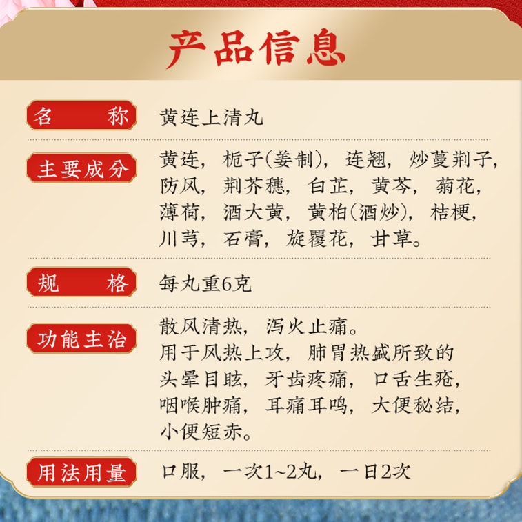 Huanglian Shang Qing Pills Clearing Heat And Draining Fire Dizziness And Stopping Toothache 10 Pills/Box 4