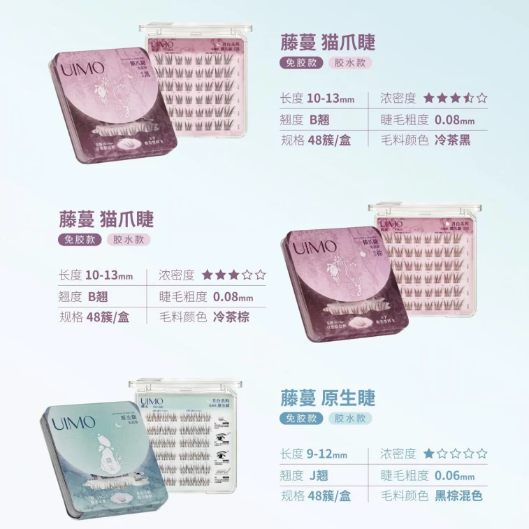 [Hong Kong Direct Mail] UIMO Moon White Series False Eyelashes Glue Type Vine Cold Tea Black 1 Box Segmented Fox Style Natural False Eyelashes Angelababy Recommended 4
